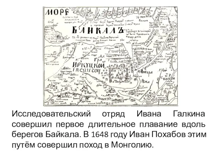 Исследовательский отряд Ивана Галкина совершил первое длительное плавание вдоль берегов Байкала. В