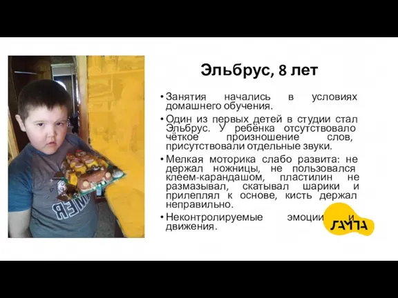 Эльбрус, 8 лет Занятия начались в условиях домашнего обучения. Один из первых