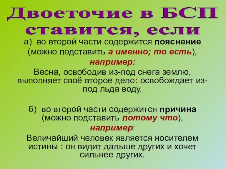 а) во второй части содержится пояснение (можно подставить а именно; то есть),