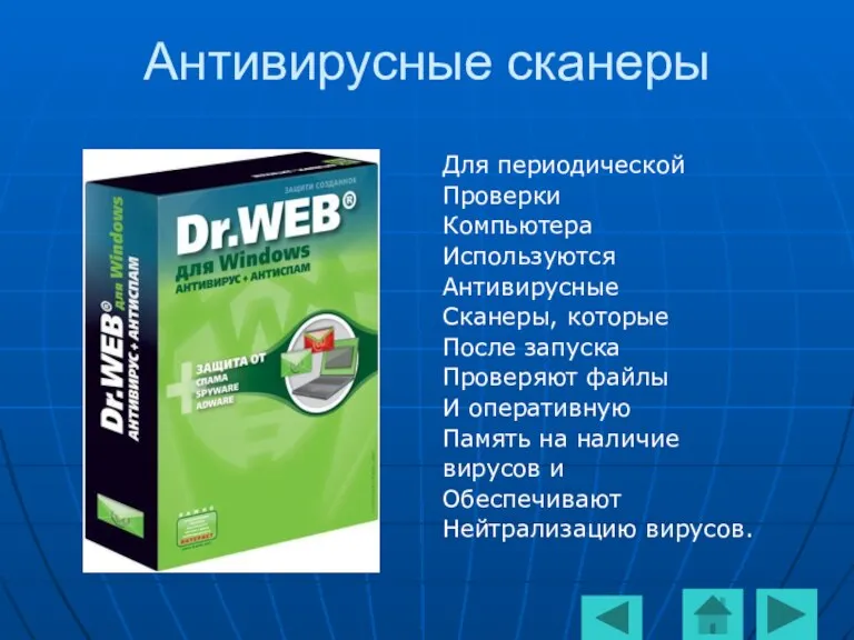 Антивирусные сканеры Для периодической Проверки Компьютера Используются Антивирусные Сканеры, которые После запуска