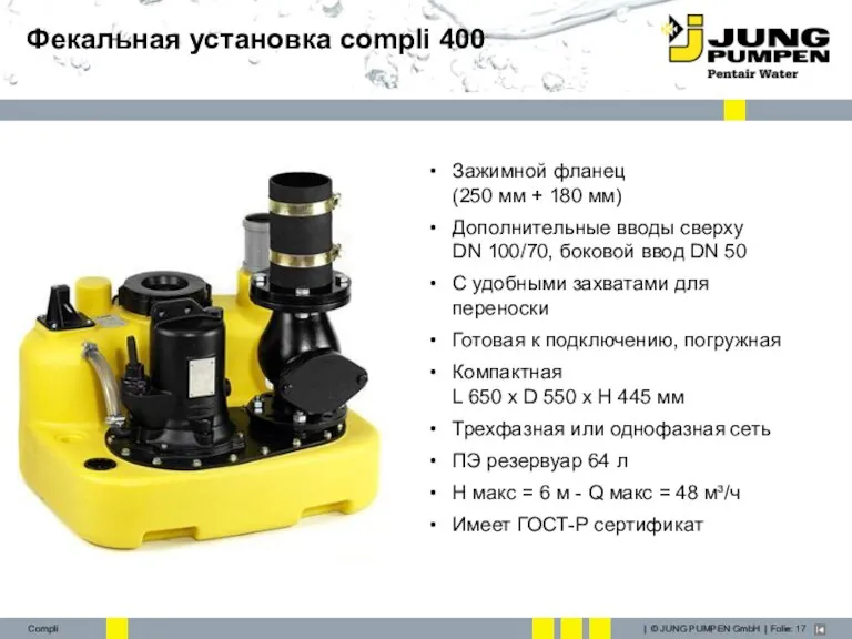 Фекальная установка compli 400 Зажимной фланец (250 мм + 180 мм) Дополнительные