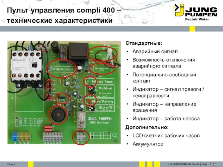 Пульт управления compli 400 – технические характеристики Стандартные: Аварийный сигнал Возможность отключения