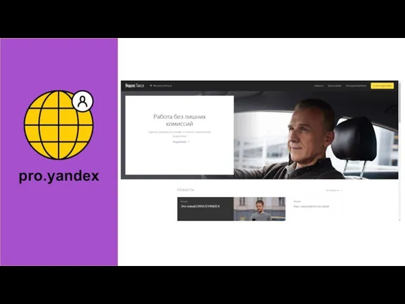 pro.yandex