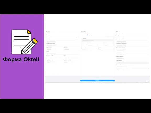 Форма Oktell