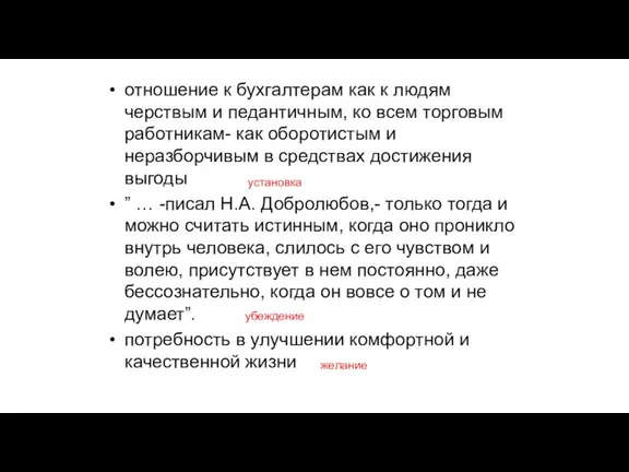 отношение к бухгалтерам как к людям черствым и педантичным, ко всем торговым