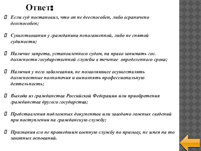 Ответ: Если суд постановил, что он не дееспособен, либо ограничено дееспособен; Существования