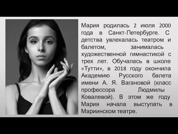 Мария родилась 2 июля 2000 года в Санкт-Петербурге. С детства увлекалась театром