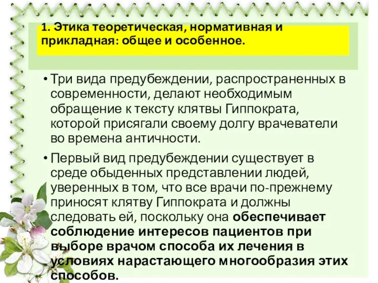 Три вида предубеждении, распространенных в современности, делают необходимым обращение к тексту клятвы