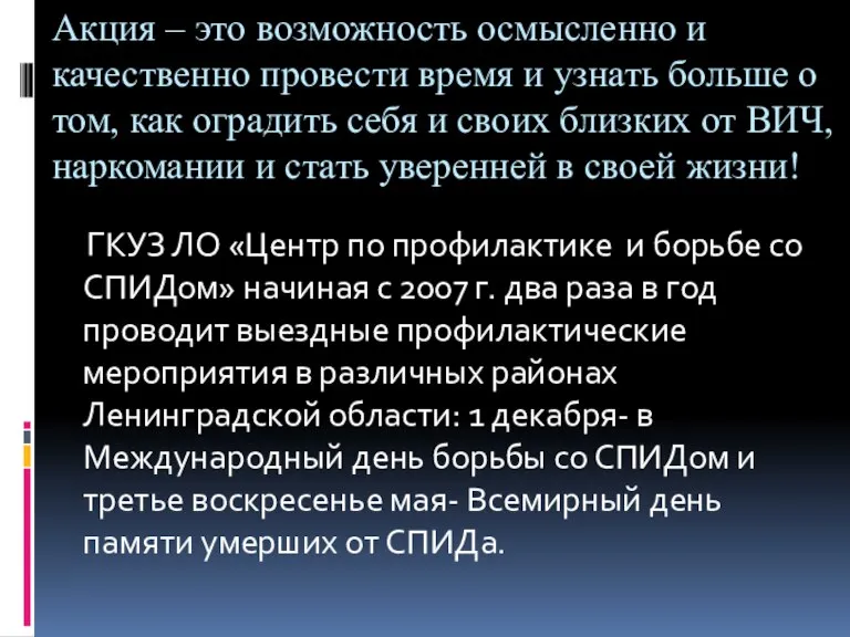 Акция – это возможность осмысленно и качественно провести время и узнать больше