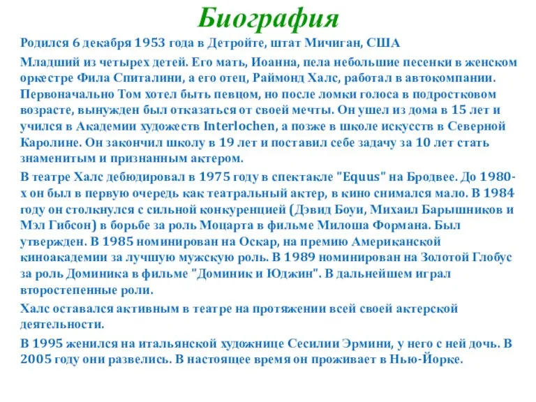 Биография Родился 6 декабря 1953 года в Детройте, штат Мичиган, США Младший