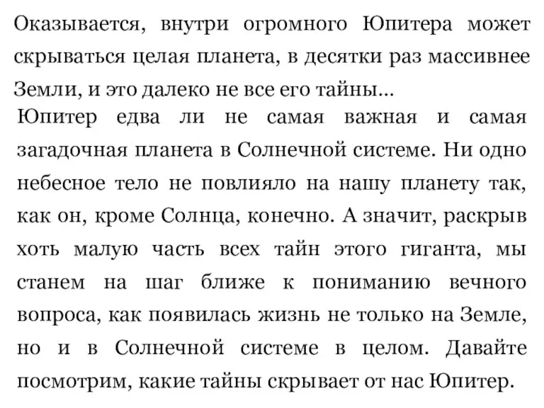 Оказывается, внутри огромного Юпитера может скрываться целая планета, в десятки раз массивнее