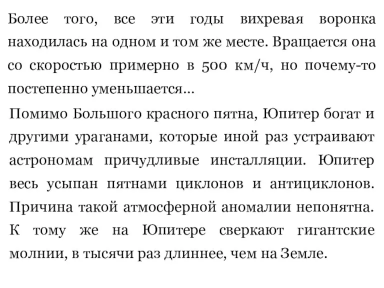 Более того, все эти годы вихревая воронка находилась на одном и том