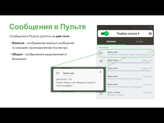 Сообщения в Пульте Сообщения в Пульте делятся на два типа: Важные –