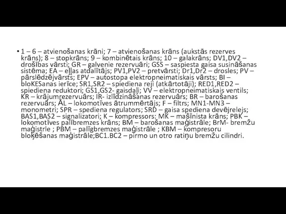 1 – 6 – atvienošanas krāni; 7 – atvienošanas krāns (aukstās rezerves