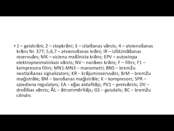 1 – galakrāni; 2 – stopkrāni; 3 – izlaišanas vārsts; 4 –