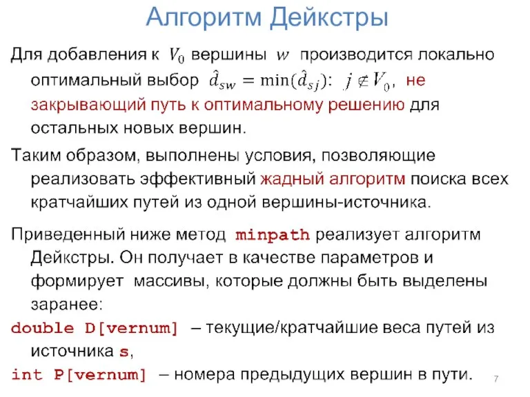 Алгоритм Дейкстры