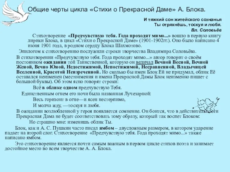 И тяжкий сон житейского сознанья Ты отряхнёшь, тоскуя и любя. Вл. Соловьёв