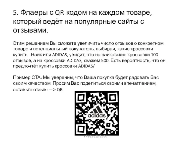 5. Флаеры с QR-кодом на каждом товаре, который ведёт на популярные сайты