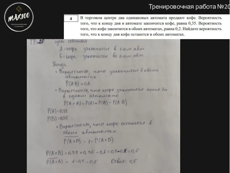 Тренировочная работа №20 Архипова Екатерина Анатольевна || 2020