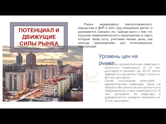 Рынок недвижимого (жилого/нежилого) имущества в ДНР в 2021 году ежедневно растет и