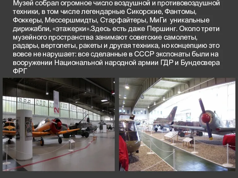 Музей собрал огромное число воздушной и противовоздушной техники, в том числе легендарные