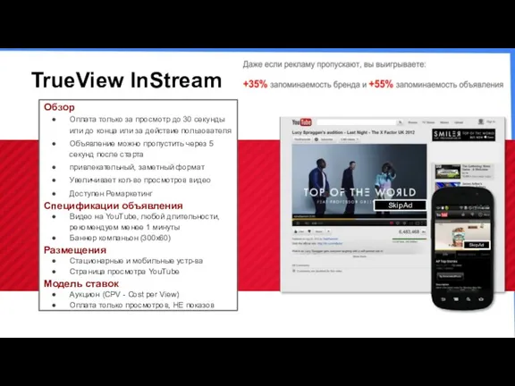 TrueView InStream Обзор Оплата только за просмотр до 30 секунды или до