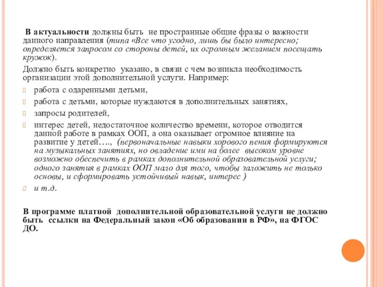 В актуальности должны быть не пространные общие фразы о важности данного направления