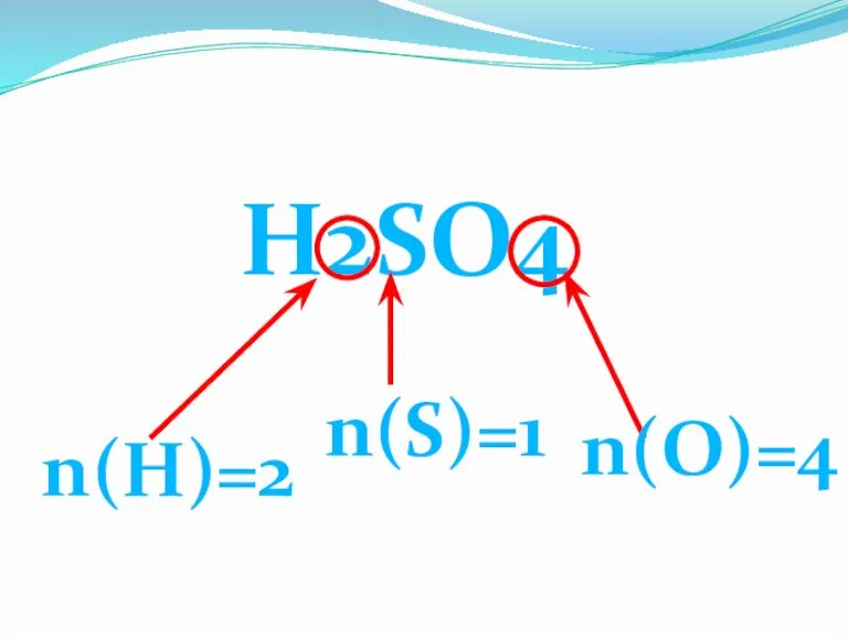 H2SO4 n(H)=2 n(S)=1 n(O)=4