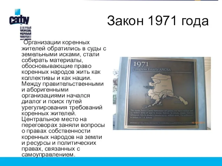 Закон 1971 года Организации коренных жителей обратились в суды с земельными исками,