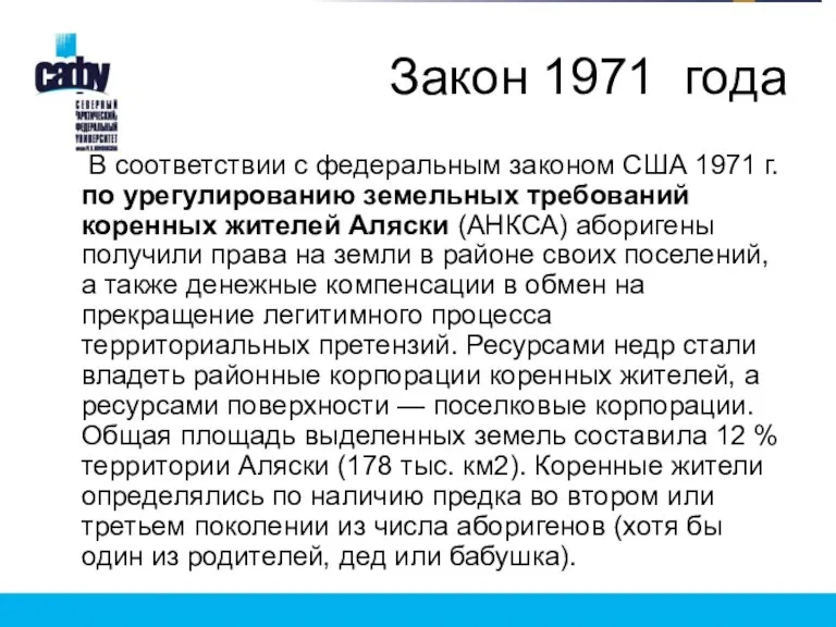 Закон 1971 года В соответствии с федеральным законом США 1971 г. по