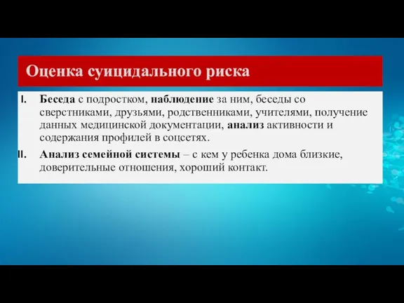 Беседа с подростком, наблюдение за ним, беседы со сверстниками, друзьями, родственниками, учителями,