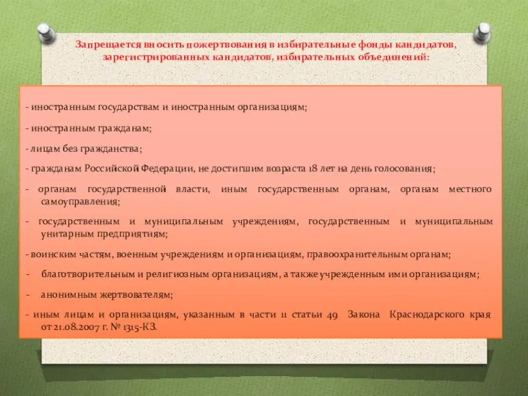 - иностранным государствам и иностранным организациям; - иностранным гражданам; - лицам без