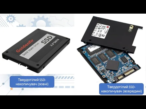 Твердотілий SSD-накопичувач (зовні) Твердотілий SSD-накопичувач (всередині)