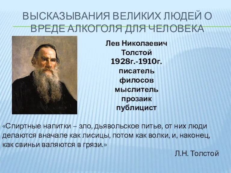 «Спиртные напитки – зло, дьявольское питье, от них люди делаются вначале как