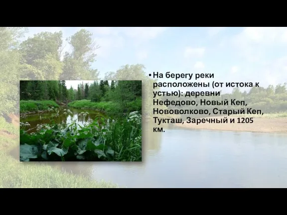 На берегу реки расположены (от истока к устью): деревни Нефедово, Новый Кеп,