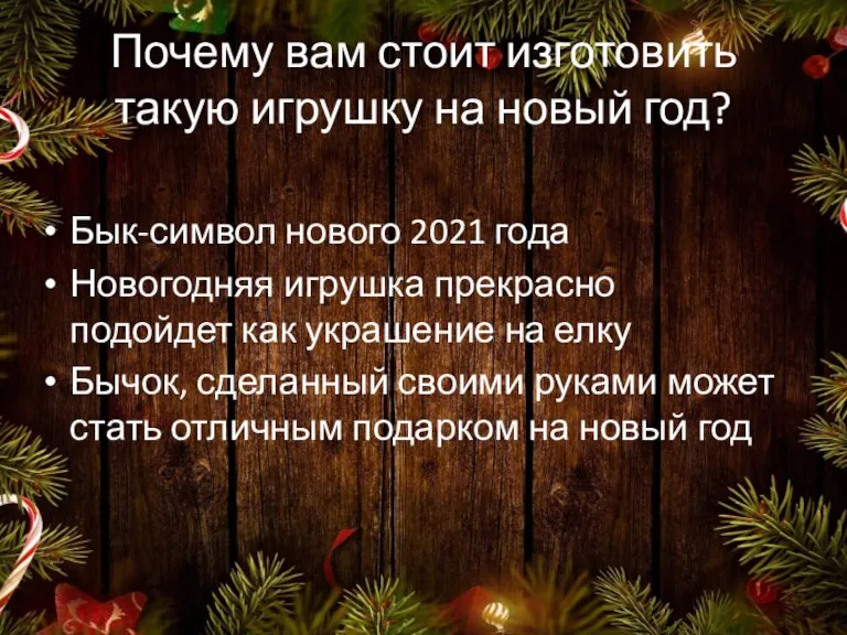 Почему вам стоит изготовить такую игрушку на новый год? Бык-символ нового 2021