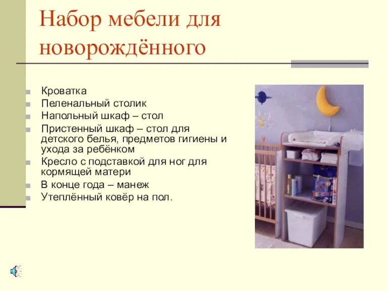 Набор мебели для новорождённого Кроватка Пеленальный столик Напольный шкаф – стол Пристенный