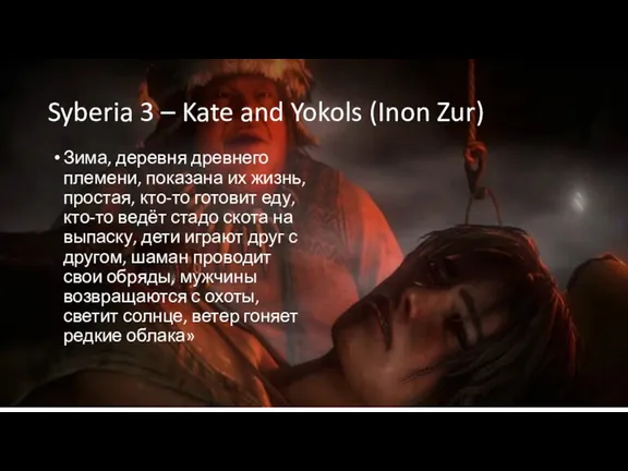 Syberia 3 – Kate and Yokols (Inon Zur) Зима, деревня древнего племени,