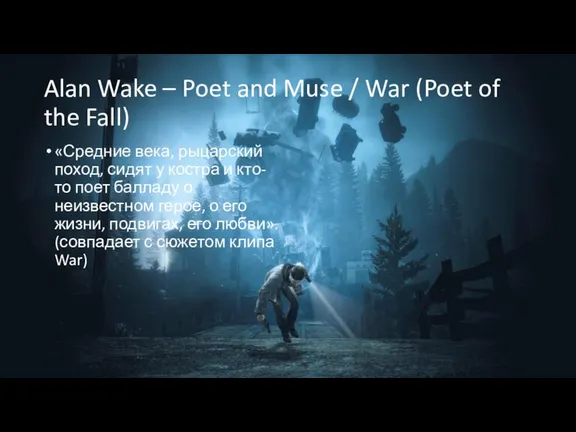 Alan Wake – Poet and Muse / War (Poet of the Fall)