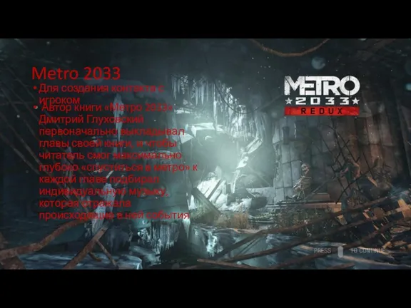 Metro 2033 Автор книги «Метро 2033» Дмитрий Глуховский первоначально выкладывал главы своей