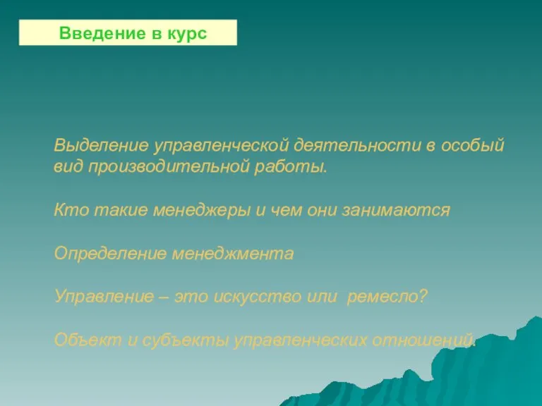 Выделение управленческой деятельности в особый вид производительной работы. Кто такие менеджеры и