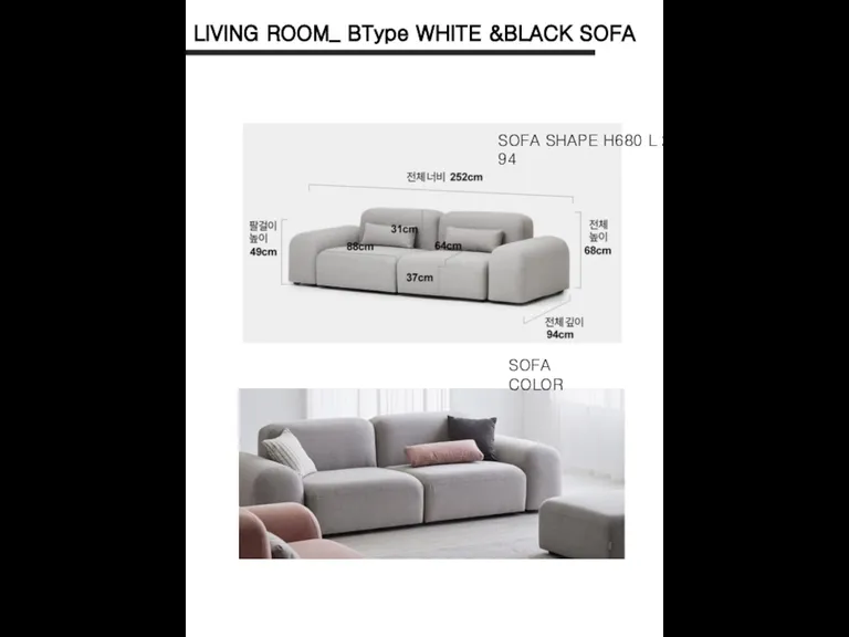 LIVING ROOM_ BType WHITE &BLACK SOFA SOFA SHAPE H680 L 252 D 94 SOFA COLOR