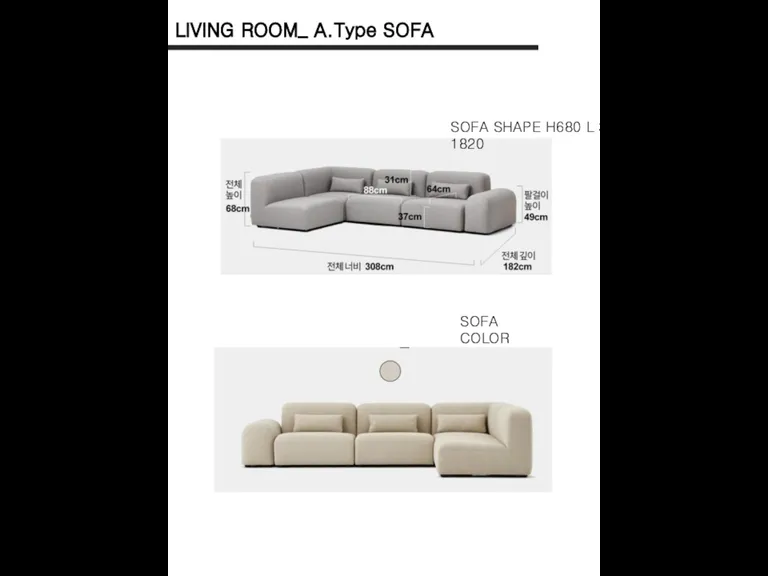 LIVING ROOM_ A.Type SOFA SOFA SHAPE H680 L 3080 D 1820 SOFA COLOR