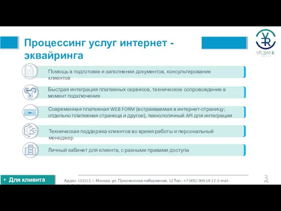 Адрес: 123112, г. Москва, ул. Пресненская набережная, 12 Тел.: +7 (495) 909-14-17;