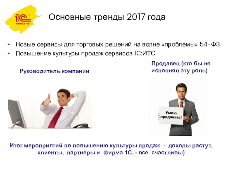 Основные тренды 2017 года Новые сервисы для торговых решений на волне «проблемы»