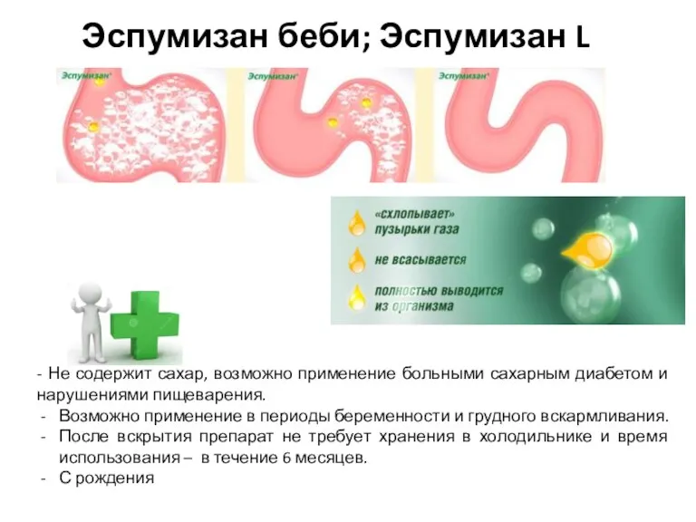 - Не содержит сахар, возможно применение больными сахарным диабетом и нарушениями пищеварения.