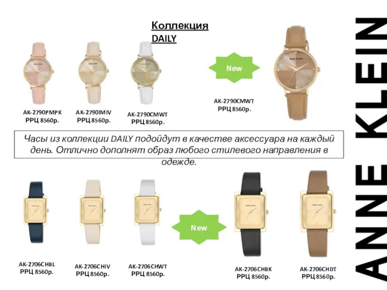 AK-2790PMPK РРЦ 8560р. AK-2790CMWT РРЦ 8560р. AK-2790IMIV РРЦ 8560р. Коллекция DAILY AK-2706CHBL