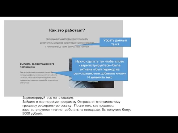 Убрать данный текст Нужно сделать так чтобы слово «зарегистрируйтесь» была активна и