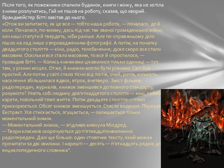 Після того, як пожежники спалили будинок, книги і жінку, яка не хотіла