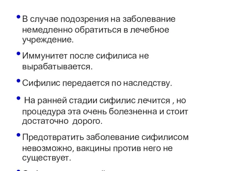 В случае подозрения на заболевание немедленно обратиться в лечебное учреждение. Иммунитет после